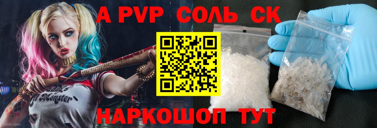 Ишим  A PVP VHQ  APVP  Альфа ПВП Соль  купить  сайты  Вход с VPN  Alpha-PVP VHQ 