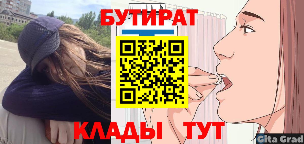 Ишим  Бутират  Вход с VPN  Бутират бутандиол 