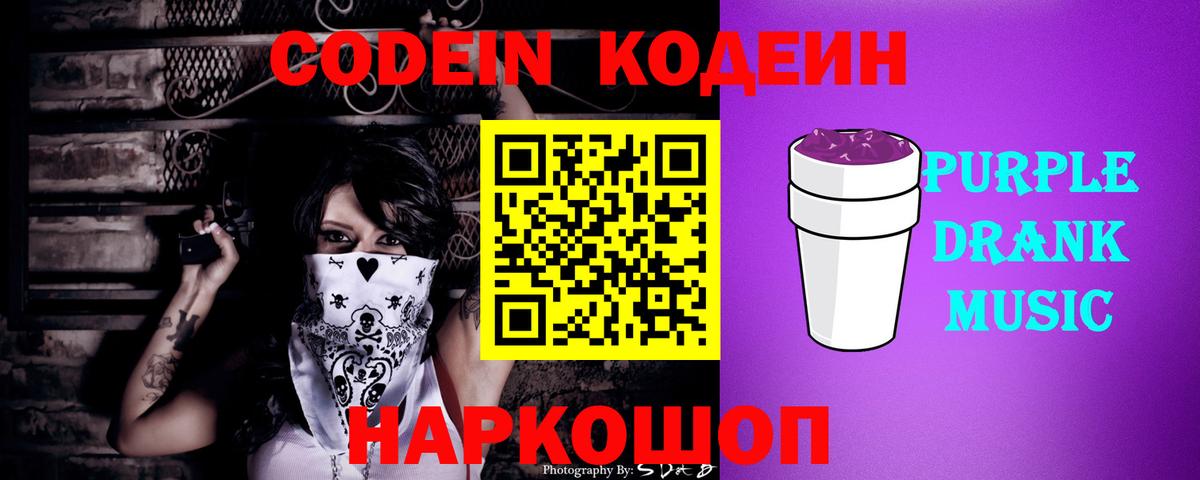 Ишим  Кодеин напиток Lean (лин)  Вход с VPN 
