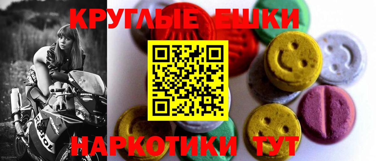 ЭКСТАЗИ круглые Ишим