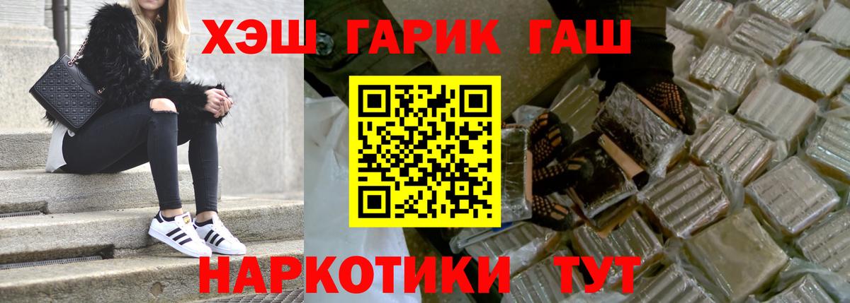ГАШИШ гарик  Вход с VPN  Ишим  ГАШИШ  ГАШ Изолятор 