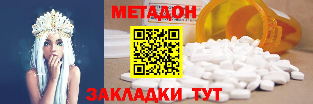 Метадон кристалл  Метадон белоснежный  Вход с VPN  Ишим 